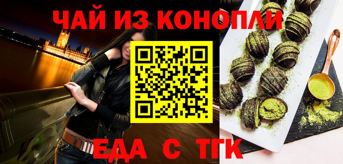 Ставрополь  Еда ТГК марихуана  Вход с VPN 