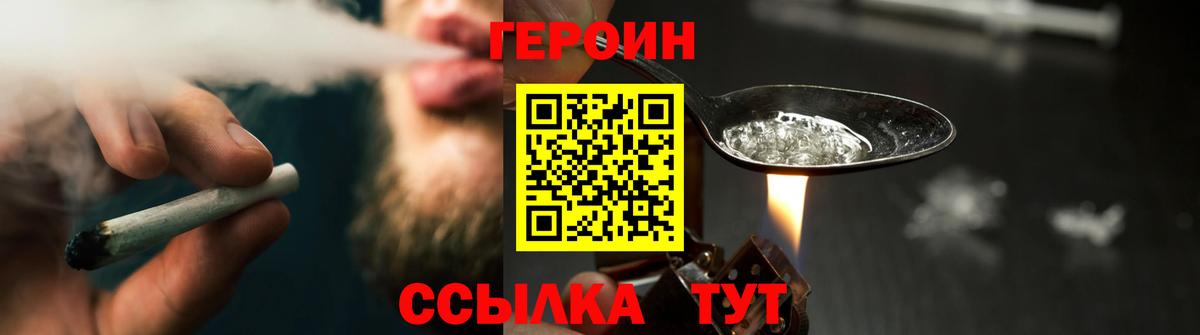 Героин гречка Ставрополь