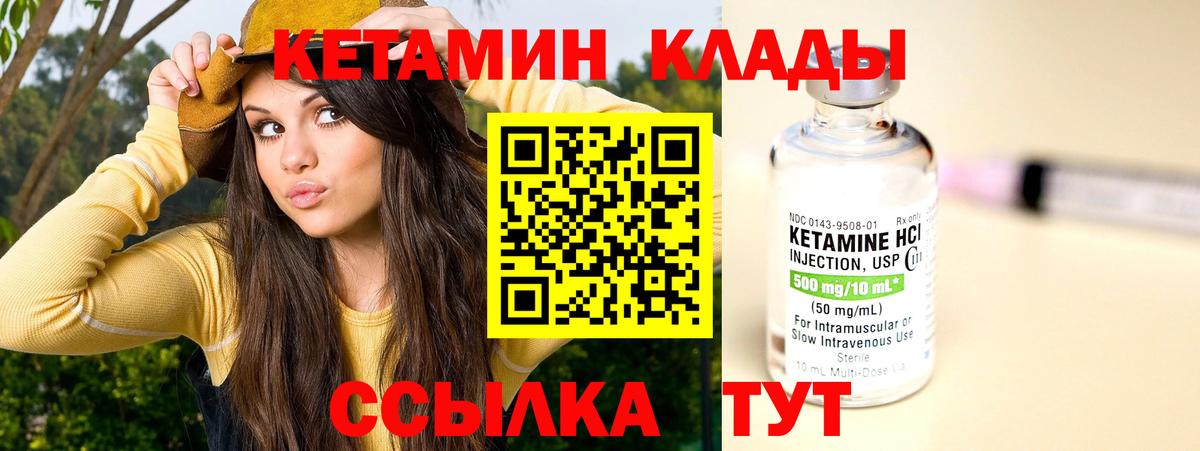 Ставрополь  Кетамин VHQ  Вход с VPN 