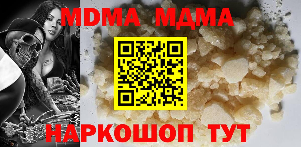 Ставрополь  MDMA crystal  МДМА VHQ  MDMA  Вход с VPN 