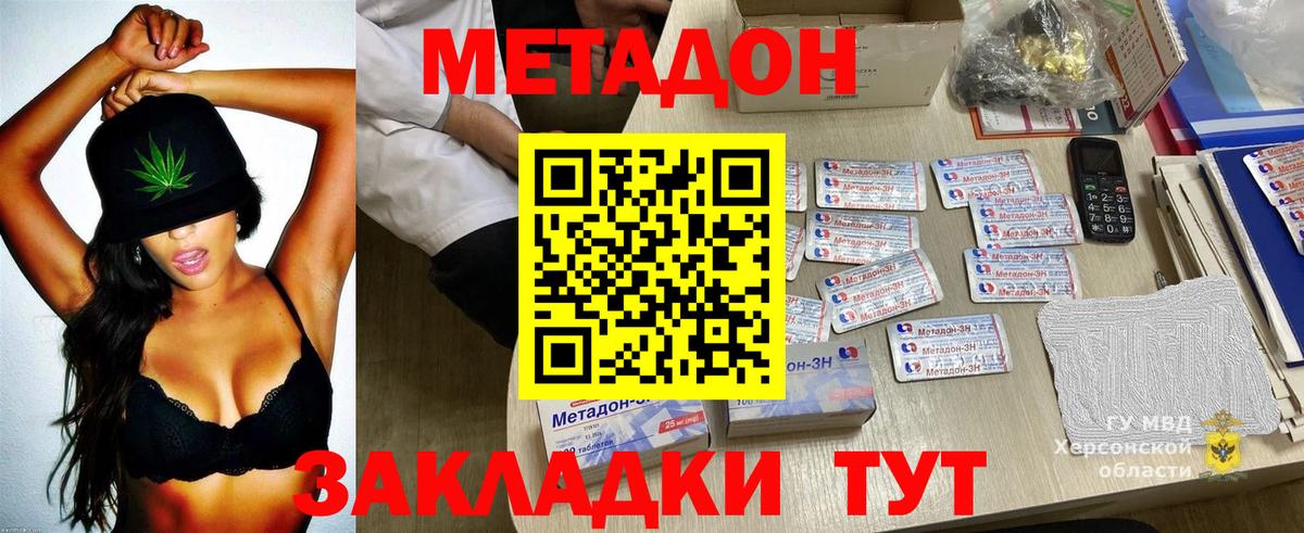 МЕТАДОН кристалл  МЕТАДОН VHQ  Вход с VPN  Ставрополь 