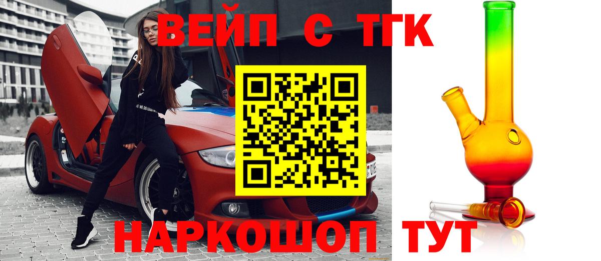 Ставрополь  Дистиллят ТГК Wax  Дистиллят ТГК вейп  Вход с VPN 